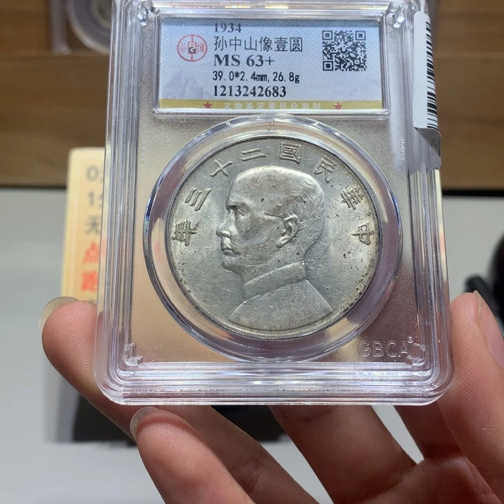 奋***生银公博Ms63+二十三船2683