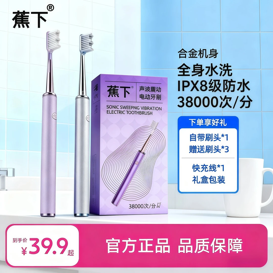 蕉下声波电动牙刷女士专用净白正品旗舰店家用万毛高档专业级牙缝