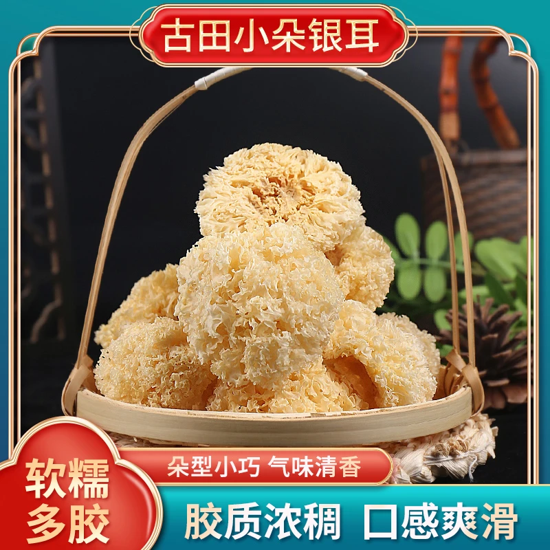 古田小朵银耳糯耳丑耳白木耳百合桂圆莲子羹软糯多胶易煮易糯煲汤