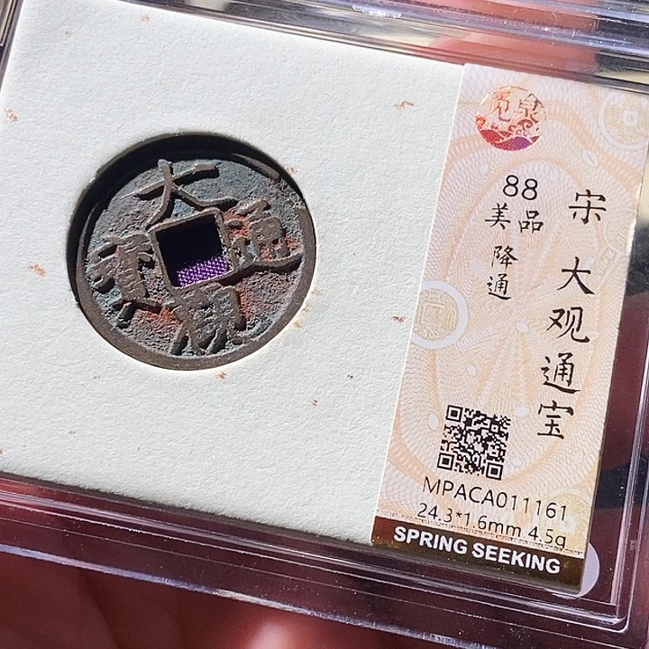 铜觅泉评级古钱币一枚 周浩