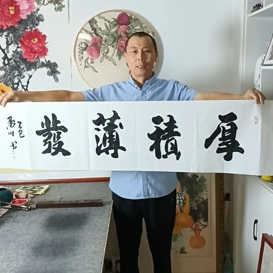 书法墨川老师书法作品