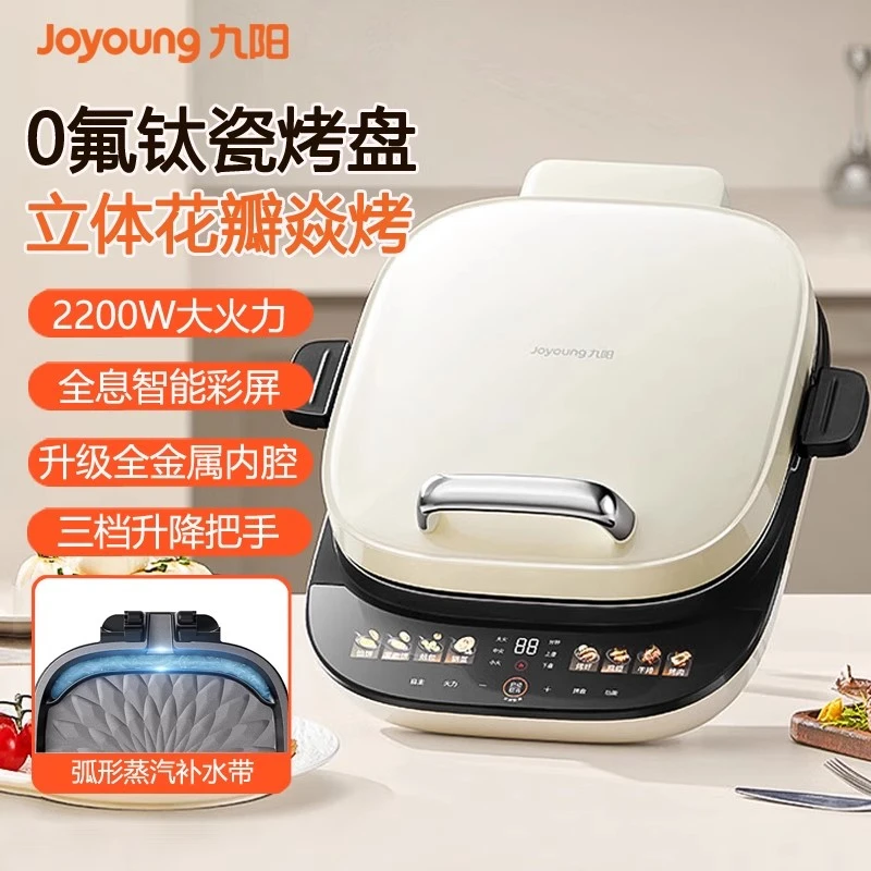 九阳电饼铛家用双面加热煎饼机可拆洗加大加深新款蒸汽钛瓷烙饼锅