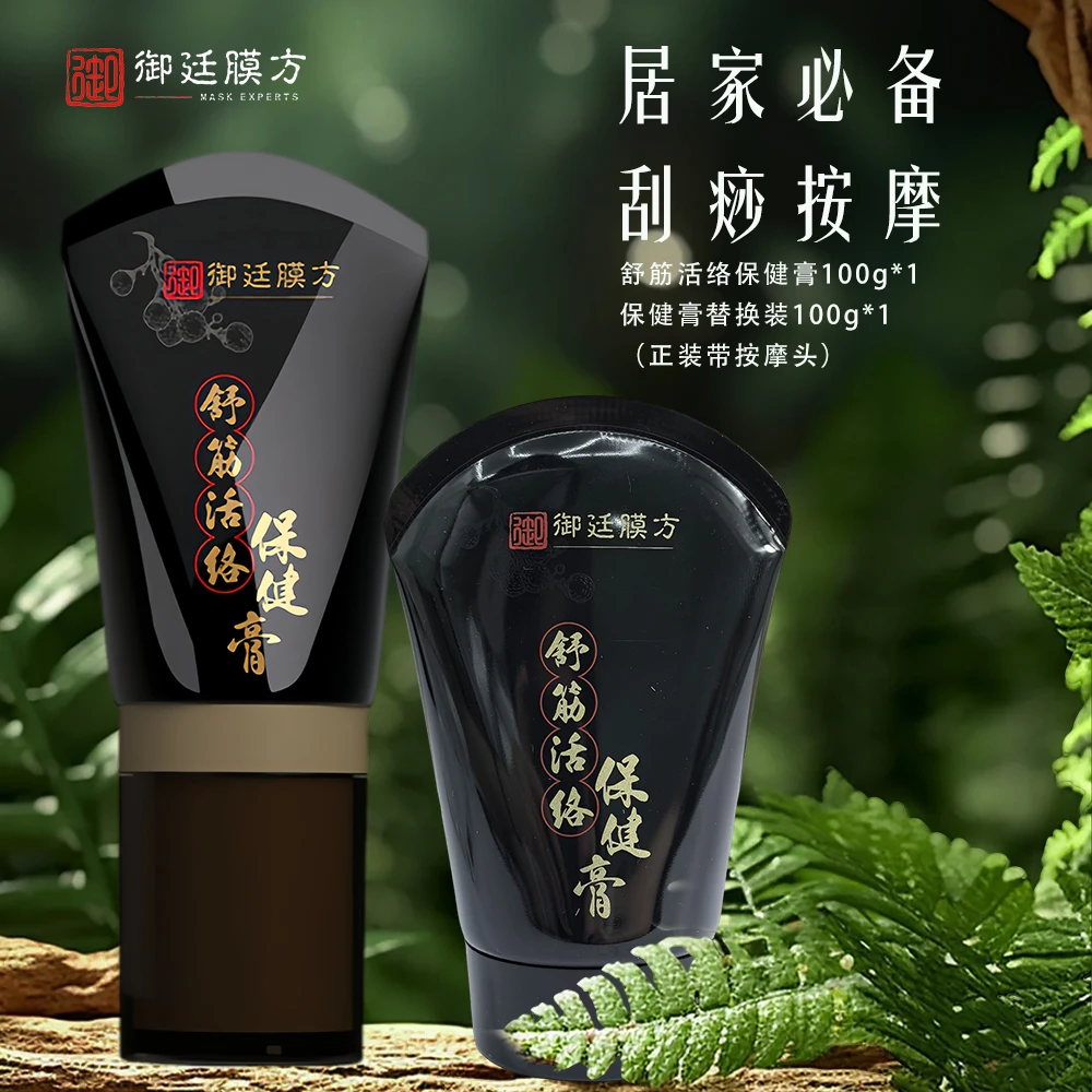 舒筋活络保健膏一正一替