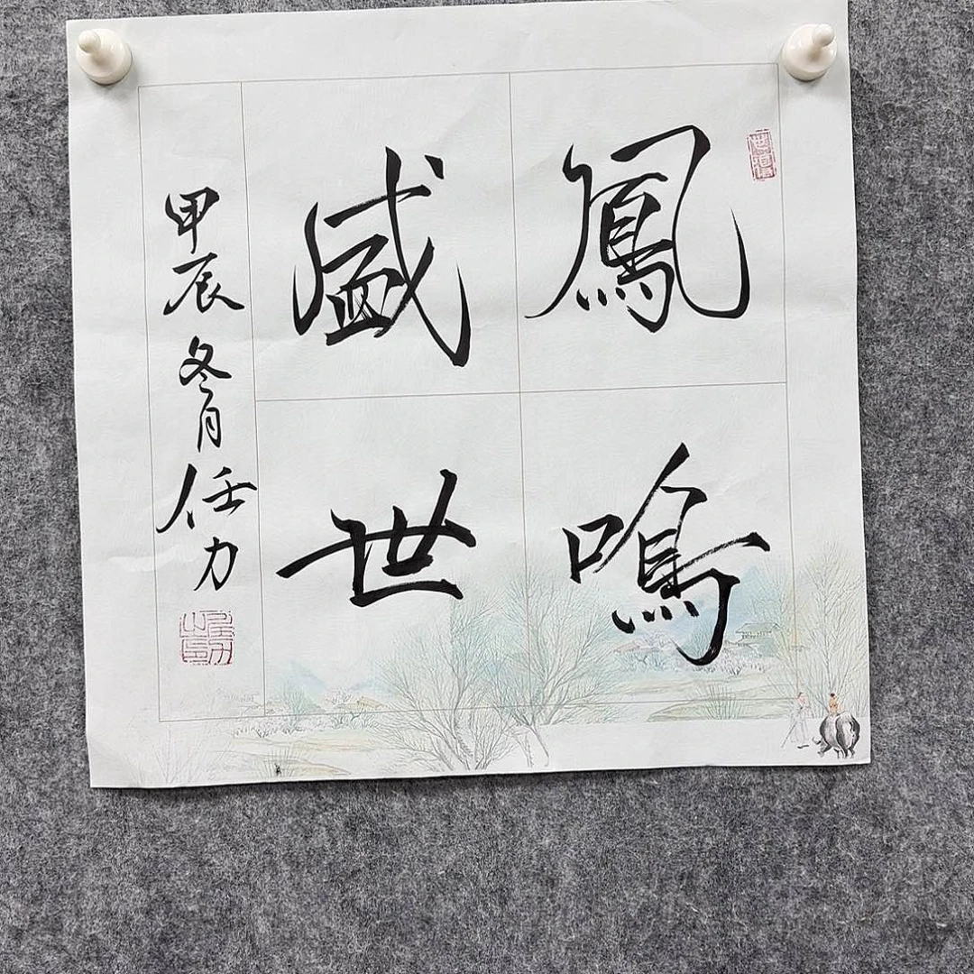 书法书法书法篆刻