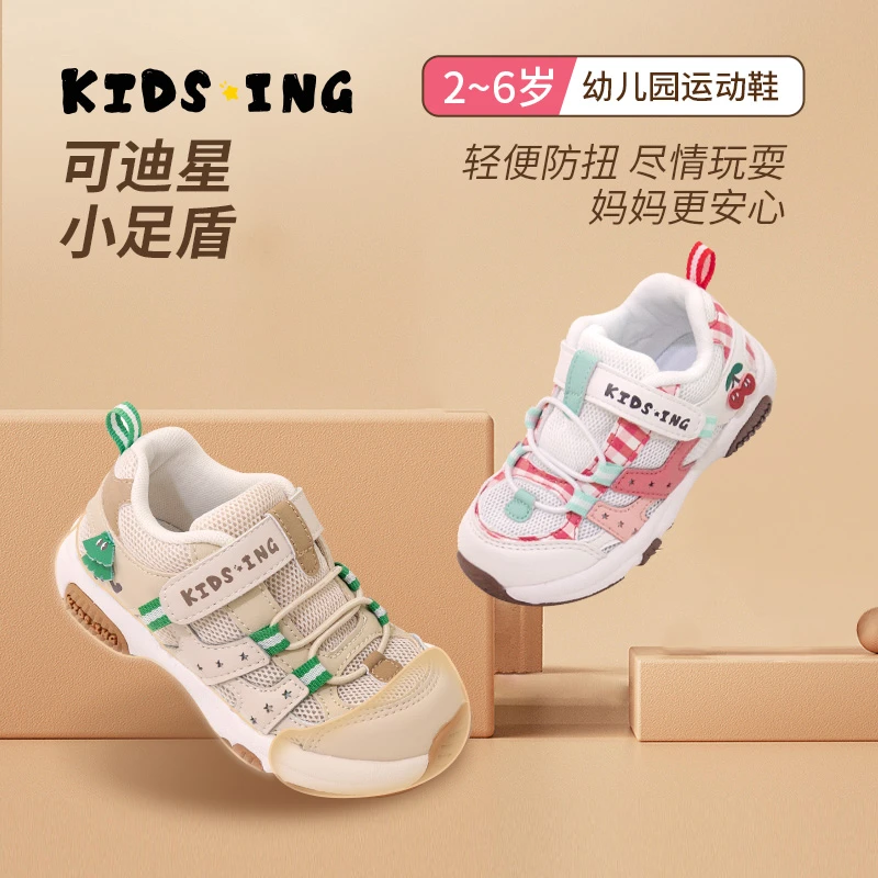 KIDS.ING可迪星运动鞋2025秋季凉鞋儿童男女童学步鞋2段机能防滑