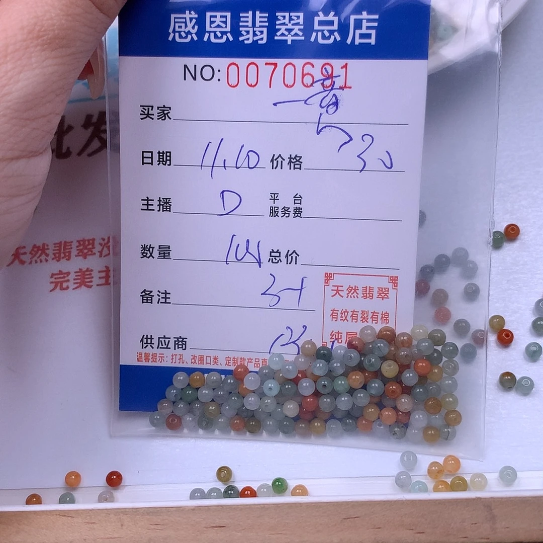 一***行翡翠未镶嵌手链翡翠