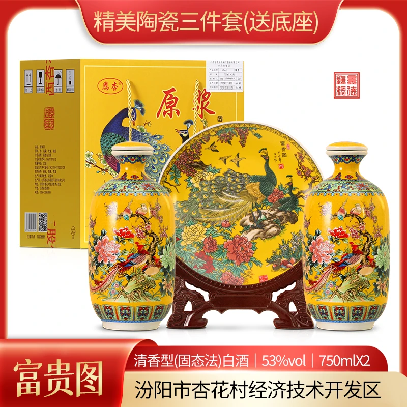 恩杏【送礼宴请】原浆清香型礼盒纯粮白酒收藏佳品53%Vol750ml