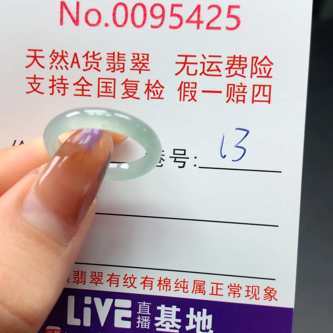 翡翠未镶嵌戒指卡牌