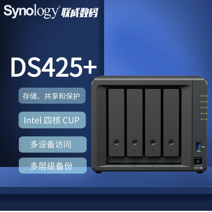 群晖425+四核心 4盘位 网络存储服务器 私有云 文件存储 数据备份