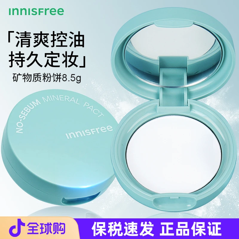 悦诗风吟矿物质粉饼8.5g亮白遮瑕定妆散蜜粉正品持久定妆防汗遮瑕