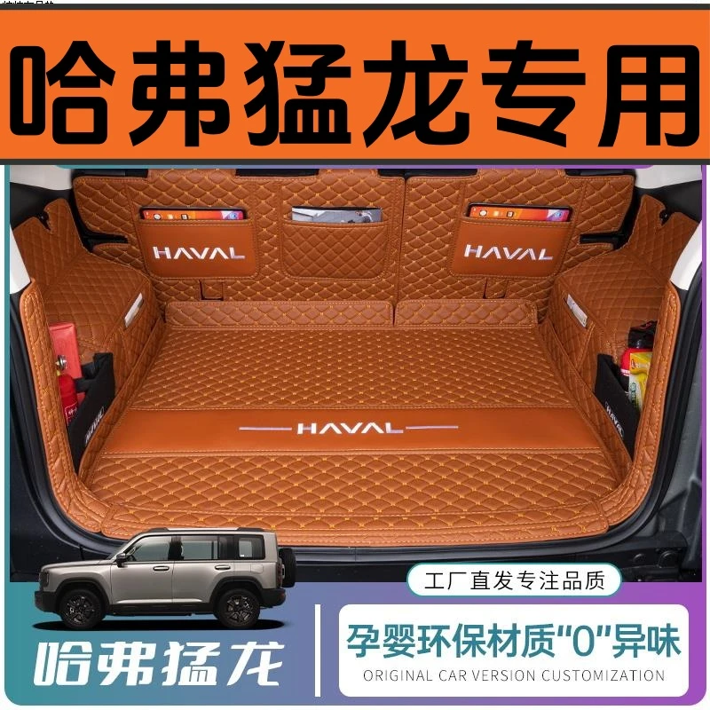 22-26款哈弗猛龙新能源专用后备箱垫全包围25款猛龙尾箱垫子环保