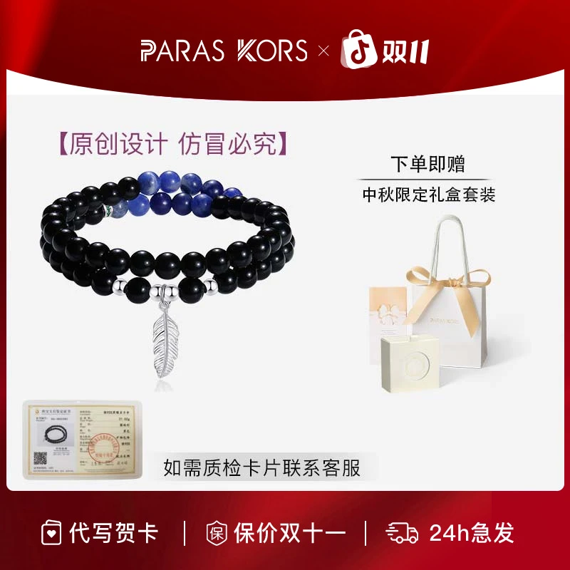 PARAS KORS 925银手链 星羽黑曜手串送男朋友礼物黑色手饰 【原创】