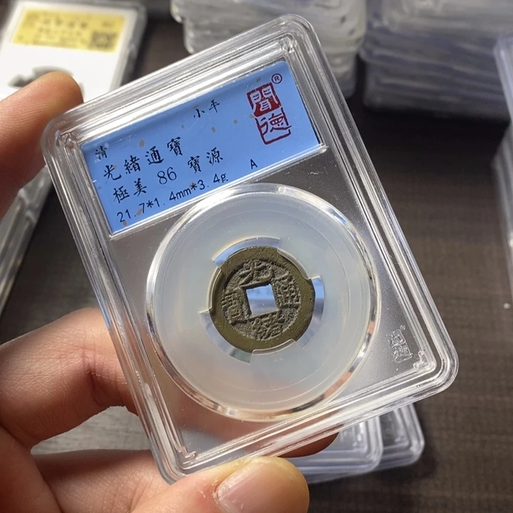 铜端平古泉光绪通宝