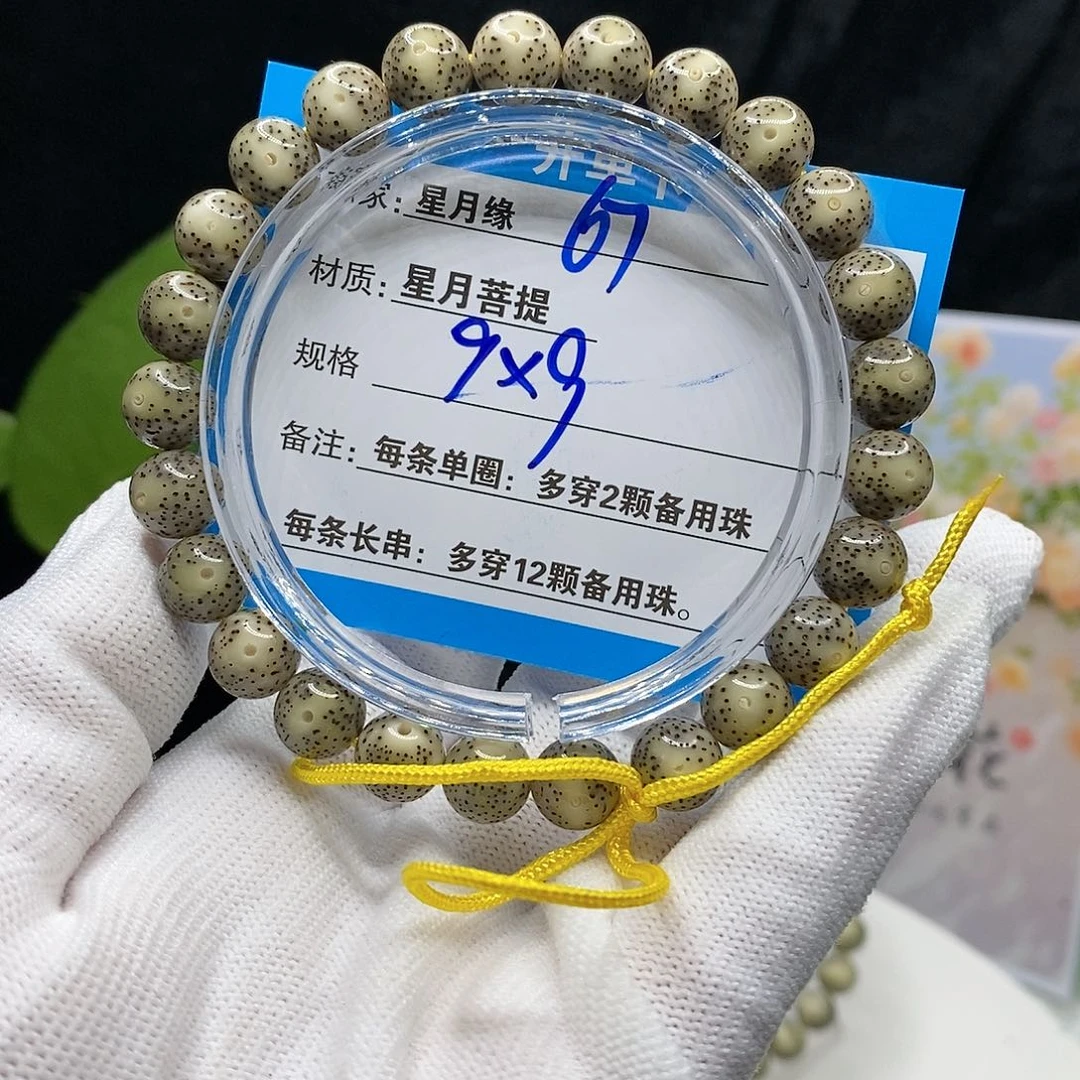【闪购商品】吊坠星月菩提69$&&@999