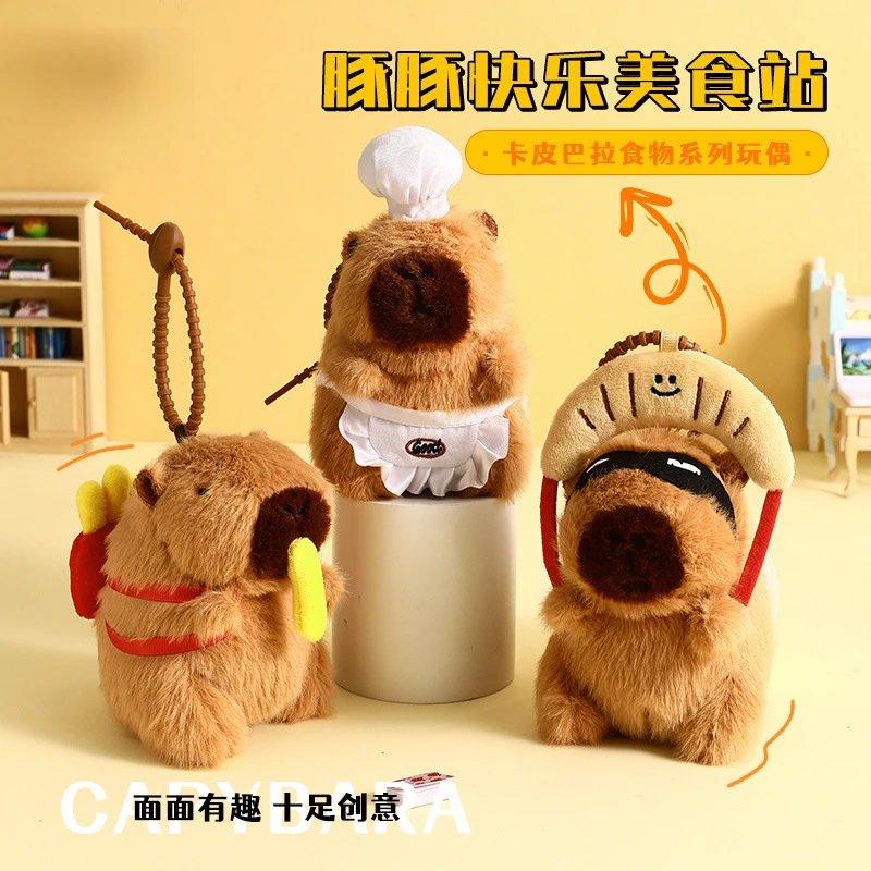 可爱毛绒豚豚快乐美食站创意钥匙扣卡皮巴拉公仔包包挂件礼品批发