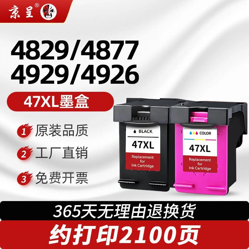 京呈47XL大容量墨盒适用惠普HP4825 4826 4828 4829 4877