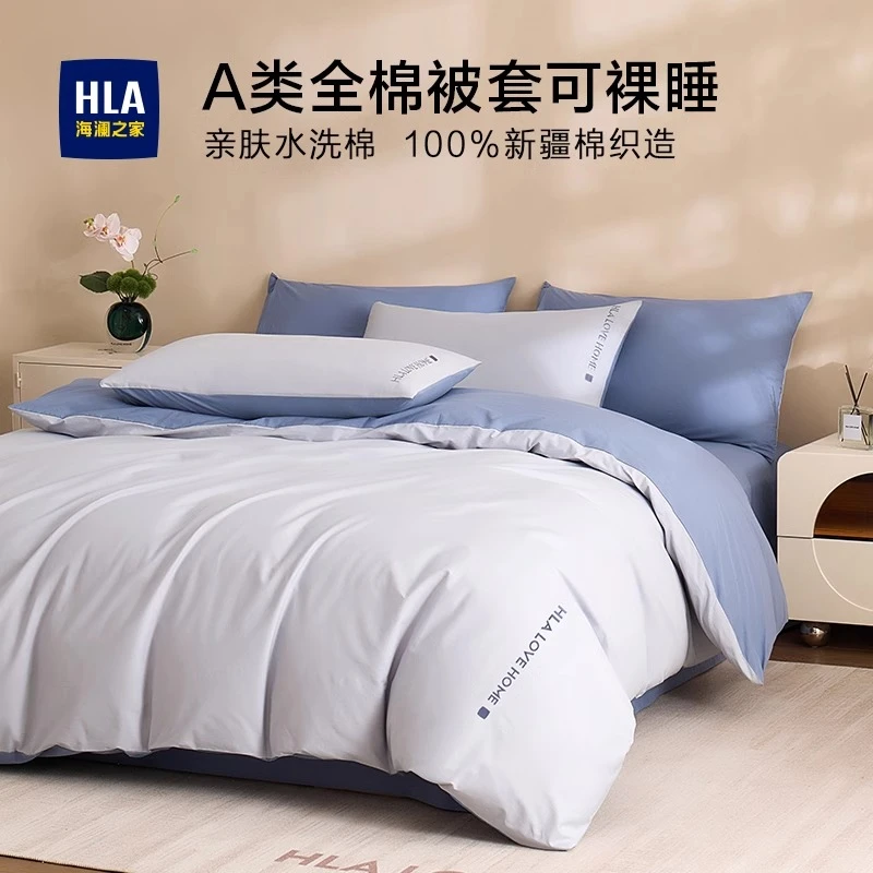 海澜之家A类水洗棉全棉被套100%新疆棉纯棉学生宿舍单人床上用品
