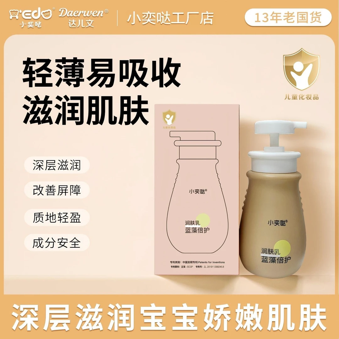小奕哒蓝藻倍护润肤乳婴儿童防干燥保湿滋润身体霜宝宝面霜四季