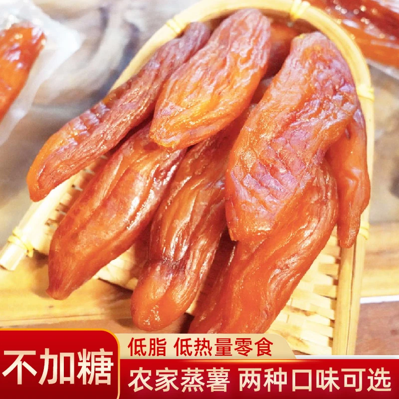 （低脂不加糖）大份量红薯干紫薯干带皮小香薯干农家蒸薯干软糯