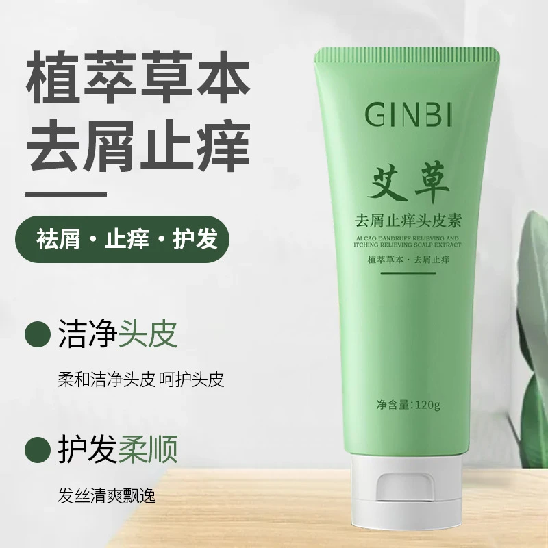 艾草去屑止痒头皮素清爽滋润补水保湿修护头皮植萃草本清洁头皮