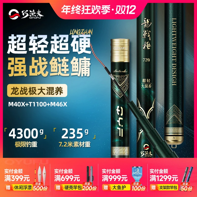 【重磅新品】巧渔夫龙战极超轻大混养鲢鳙竿鱼竿手竿专业垂钓渔具