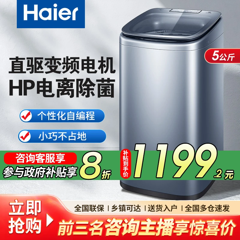 【国补20%】海尔洗衣机5公斤迷你家用直驱1级变频小型母婴除菌B378