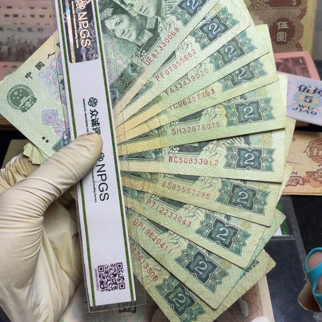 退市钱币原图发货旧902十张