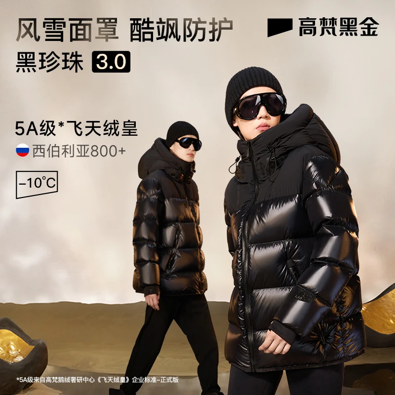 【白冰同款】高梵黑珍珠3.0五格高端短款男女同款鹅绒服加厚款