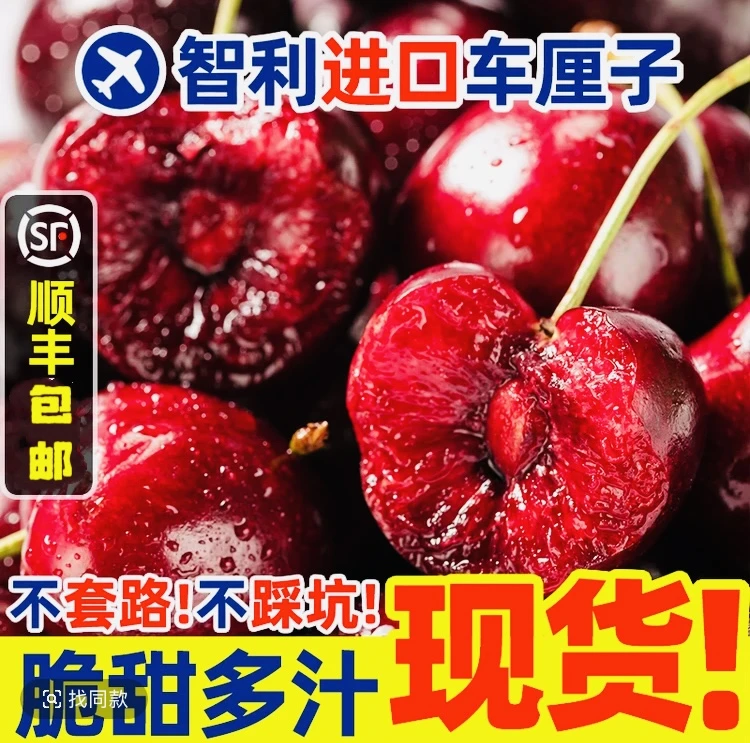 【顺丰包邮】海运车厘子1JD-4JD智利进口1-5斤（圣诞）
