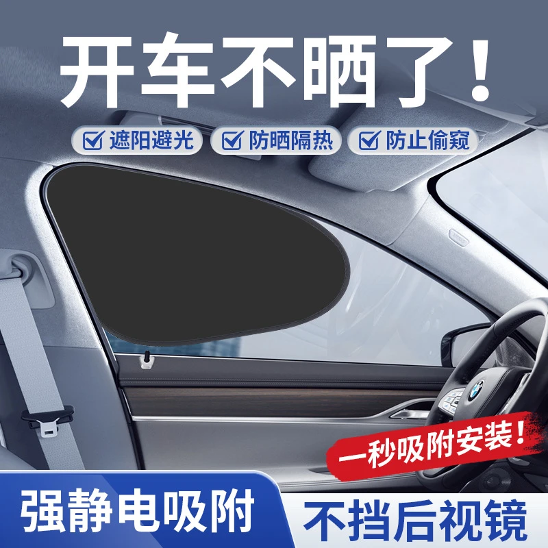 汽车遮阳挡前窗遮阳帘防晒隔离侧窗太阳帘黑胶静电吸附防晒隔热