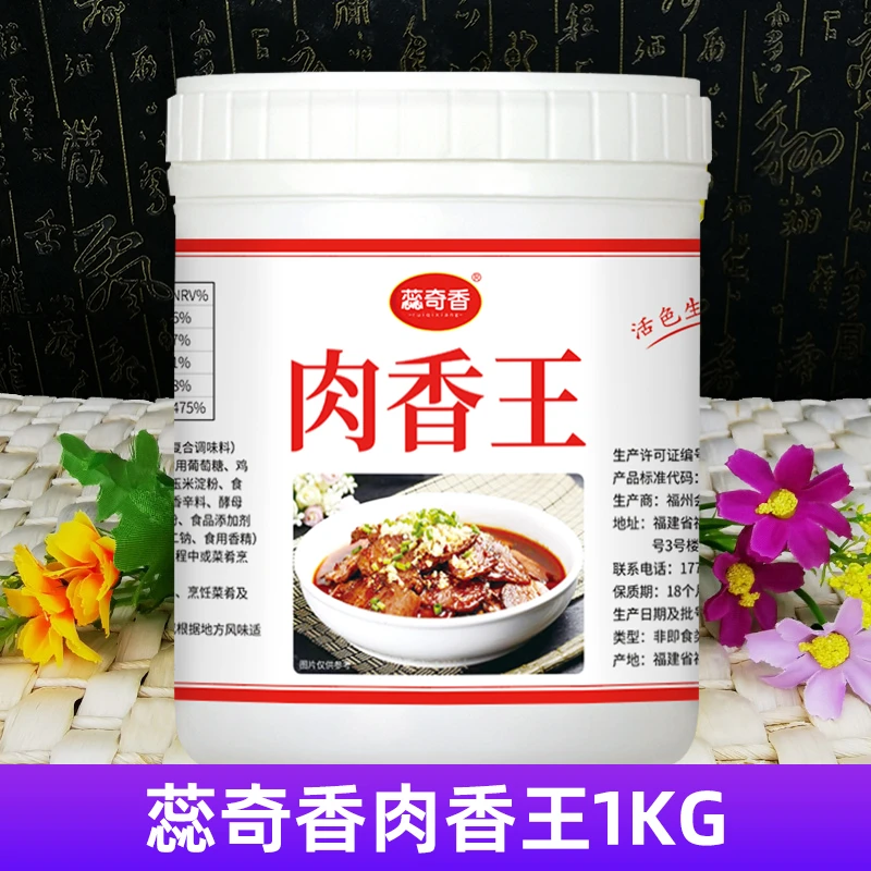 蕊奇香肉香王卤味香精肉香王kg调馅肉宝增香剂肉类增香剂美味肉宝
