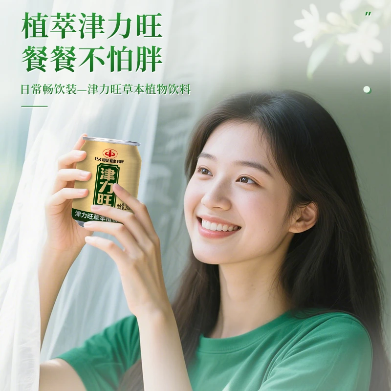 以岭津力旺草本植物饮料官旗发货240ml*12罐【BD】