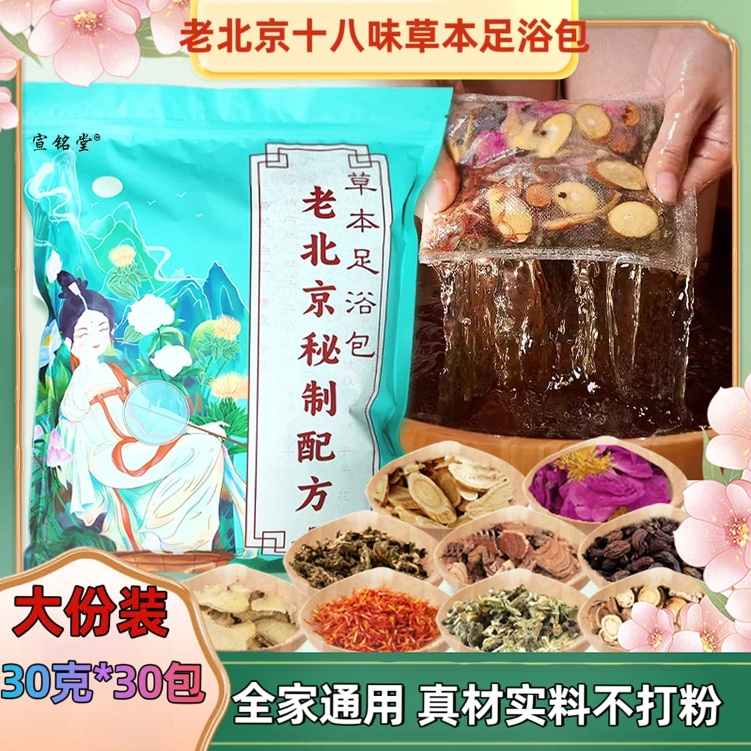 老北京十八味泡脚包艾草老姜足沐包真材实料正宗草本足浴足浴包