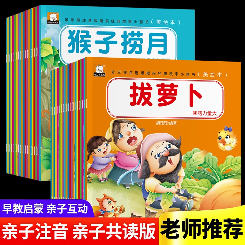 中国经典故事 世界经典故事书小猫钓鱼大图大字彩图注音版