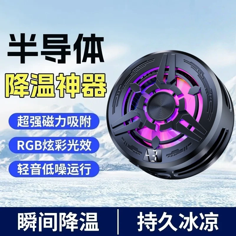 半导体制冷Ultra数显极冷冰封手机散热器磁吸手机散热器降温神器
