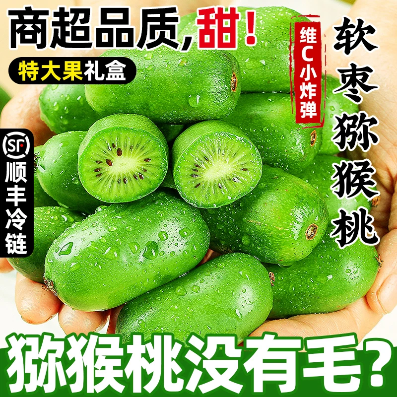 丹东软枣猕猴桃奇异莓软枣子圆枣子奇异果莓新鲜应季中秋水果礼盒