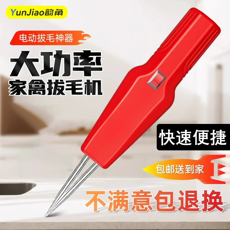 家禽电动拔毛神器鸡毛鸭毛鹅毛鸽子毛猪肉脱毛机充插防水机器手动