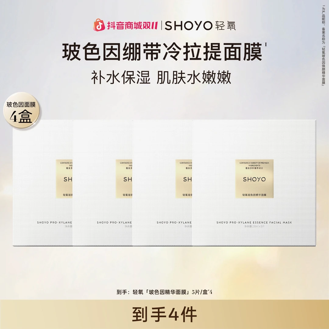 【官方专属】轻氧玻色因绷带冷拉提面膜焕颜精华面膜保湿贴片面膜