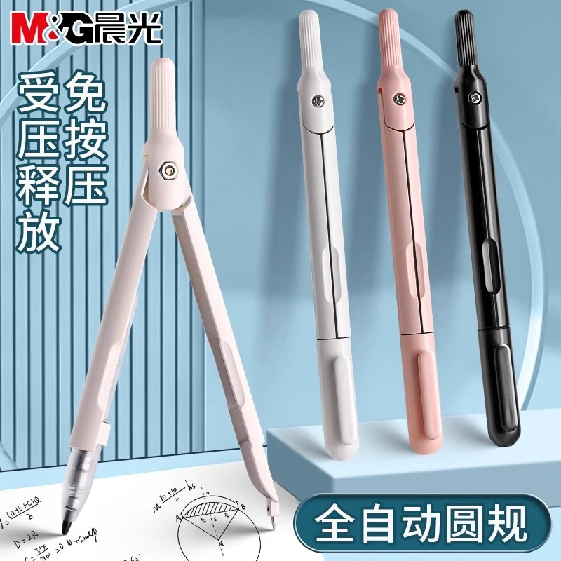 【笔式圆规】晨光金属圆规绘图笔芯学生初中生数学几何考试专用