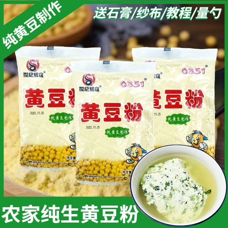 贵州特产黄豆粉非转基因可做菜豆腐脑豆浆精选正宗农家纯豆粉