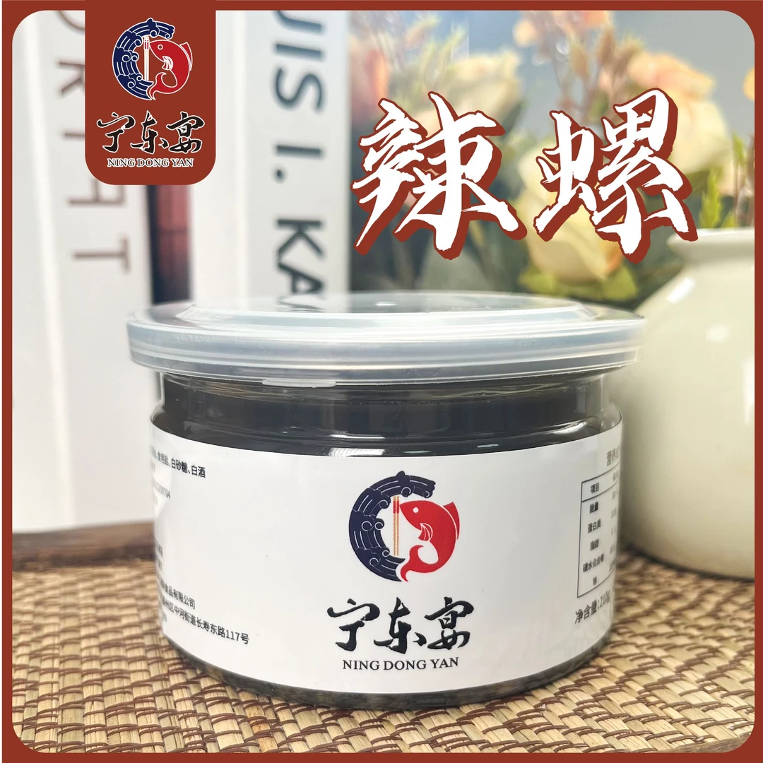 【宁东路上宁东宴专属】辣螺无沙无泥特产