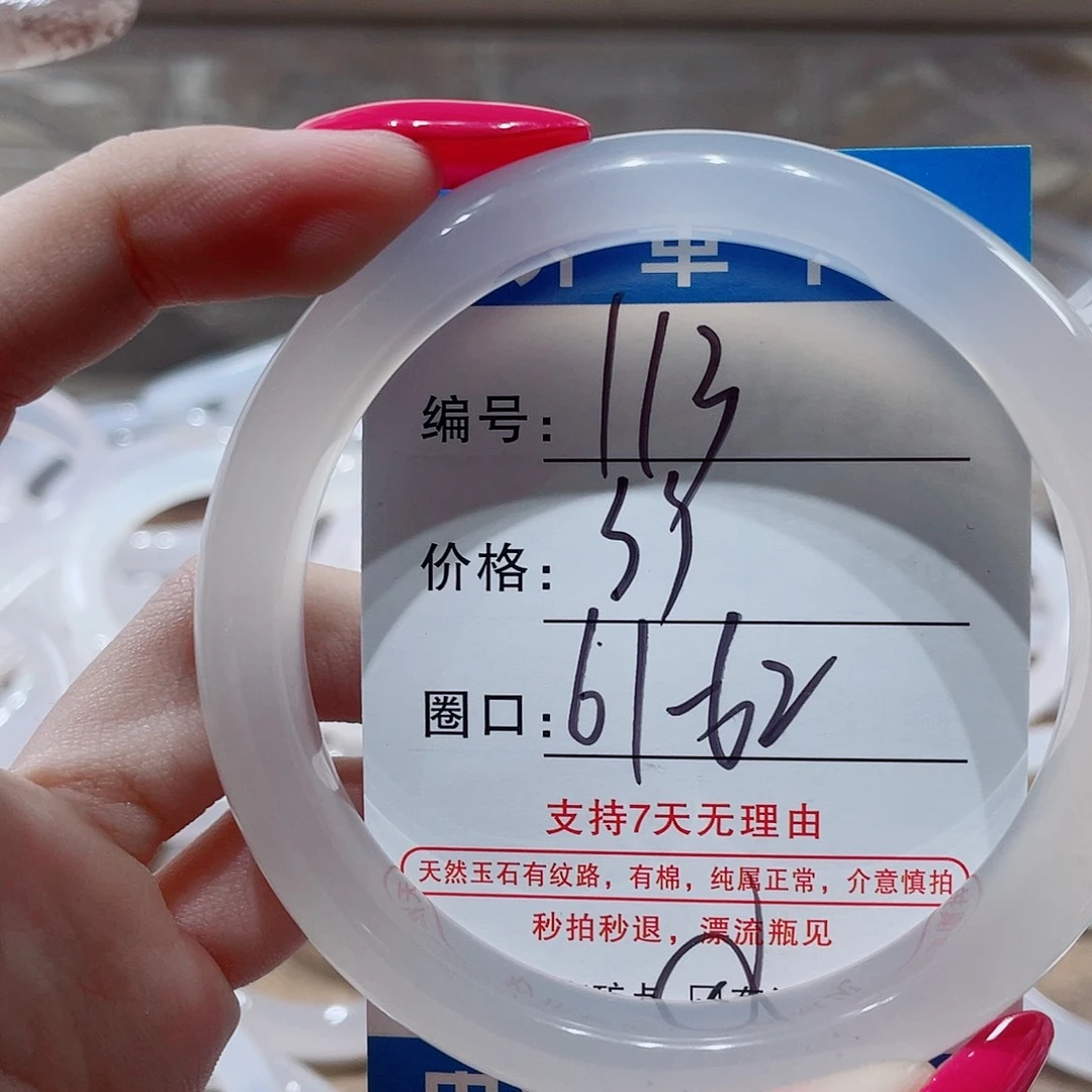 手镯玛瑙/玉髓未镶嵌113