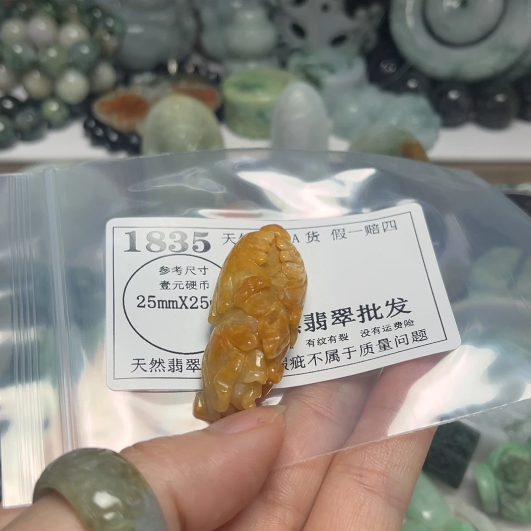 翡翠吊坠(不含链)未镶嵌大**疆1835瑕疵