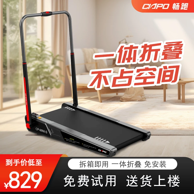 CHANGPAO/畅跑电动家用室内跑步机 减震降噪免安装可折叠家庭运动
