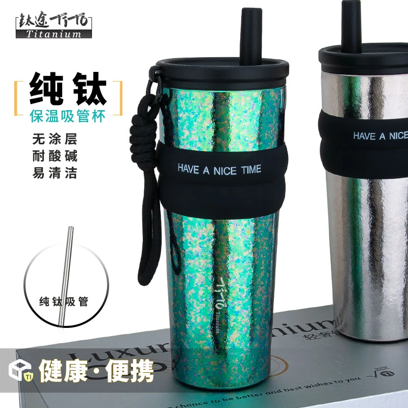 钛途TiTo纯钛吸管杯710ml大容量便携饮料咖啡泡茶水杯女士礼物