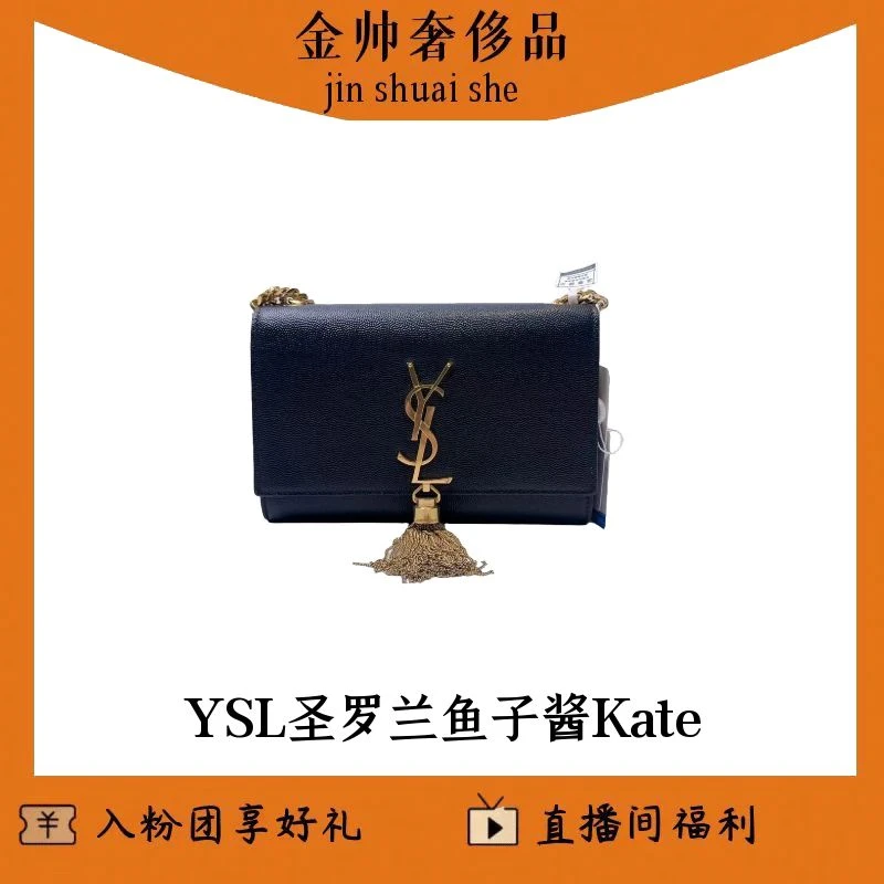99新 YSL/圣罗兰 黑金/鱼子酱流苏/kate小号/单肩包/B2