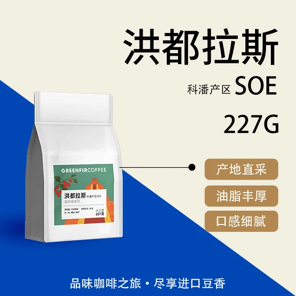 洪都拉斯227g精品咖啡豆中深烘焙浓郁醇香油脂丰厚2025.2月日期