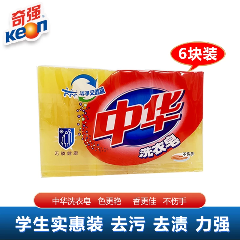 中华洗衣皂110g*6块组合装 肥皂透明皂洗衣皂去污去渍内衣皂婴儿内衣洗衣液
