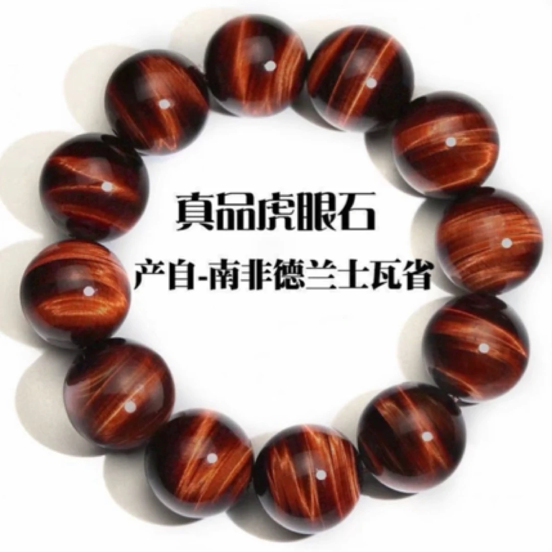 虎眼单圈手串 G546 精美手串 高端文玩手串挂件 -（无礼盒）