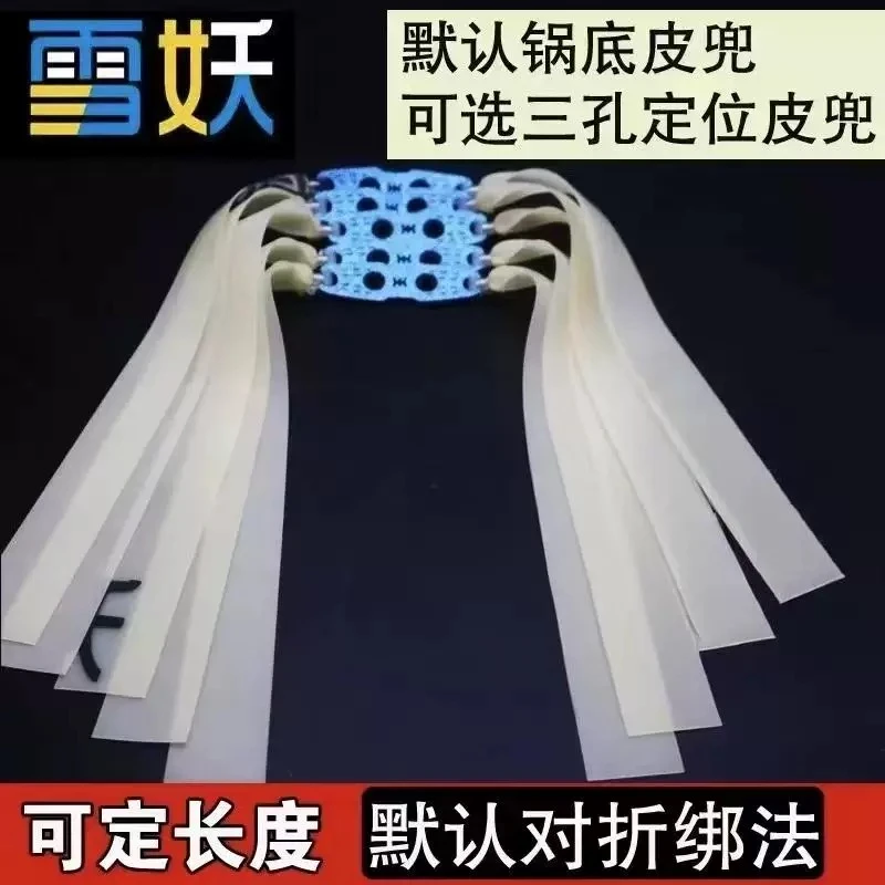 2515宽锅底皮兜雪妖扁皮筋高弹力耐用防冻加厚弹弓皮筋大威力9025